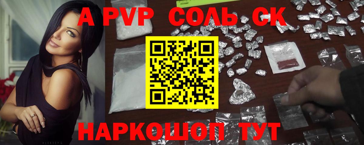 APVP крисы CK  Вход с VPN  A-PVP крисы CK  Октябрьский  A PVP Соль 