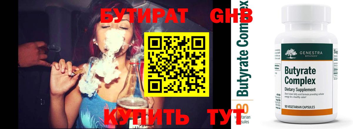 Бутират GHB  Вход с VPN  БУТИРАТ  Октябрьский 