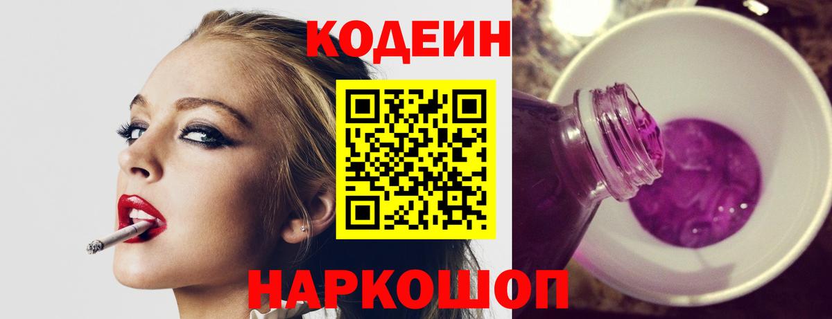 Codein Purple Drank Октябрьский