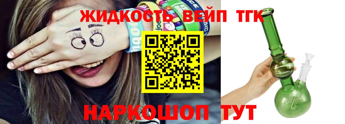Дистиллят ТГК вейп с тгк Октябрьский